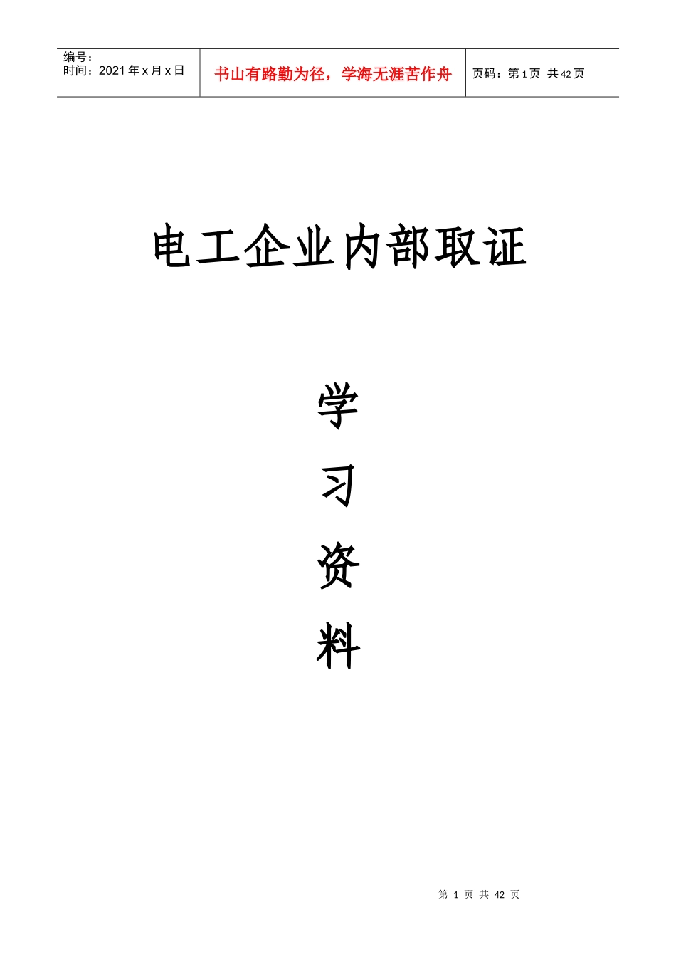 电工证培训教材_第1页