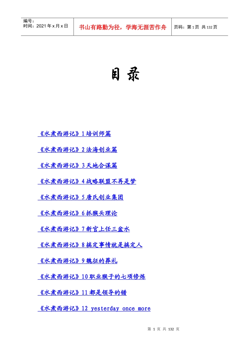 水煮西游记1培训师篇_第1页