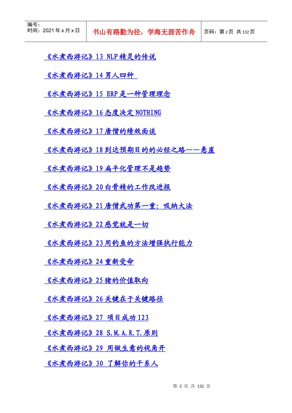 水煮西游记1培训师篇_第2页