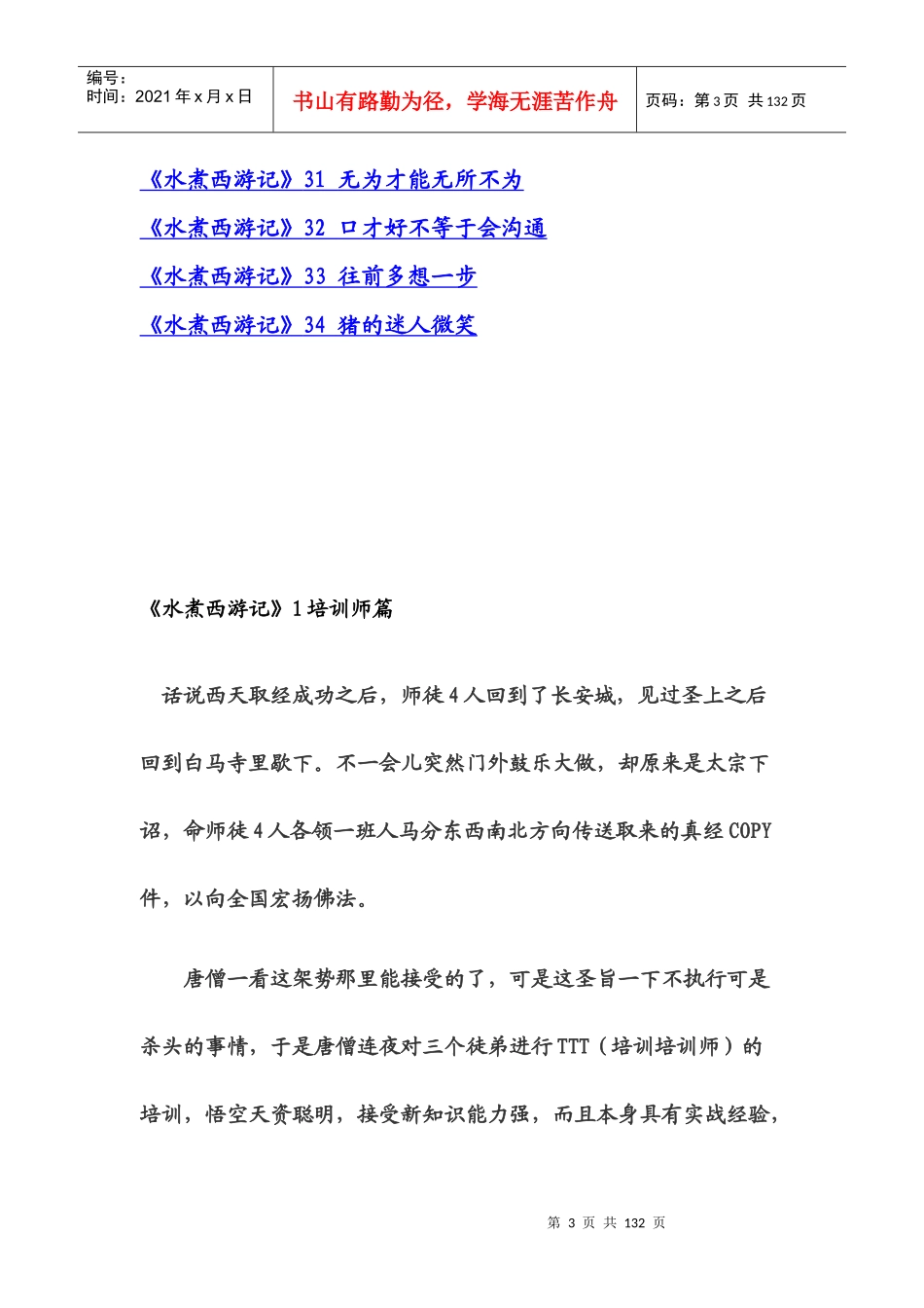 水煮西游记1培训师篇_第3页