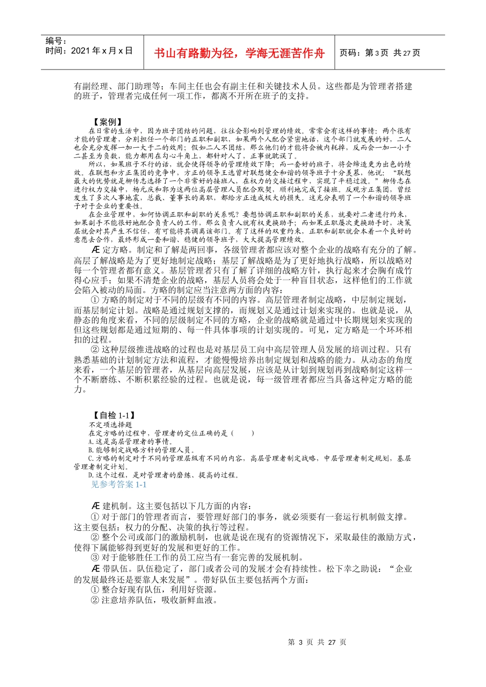 管理者如何进行沟通与激励_第3页