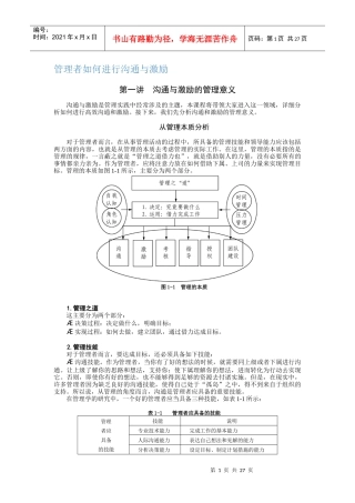 管理者如何进行沟通与激励
