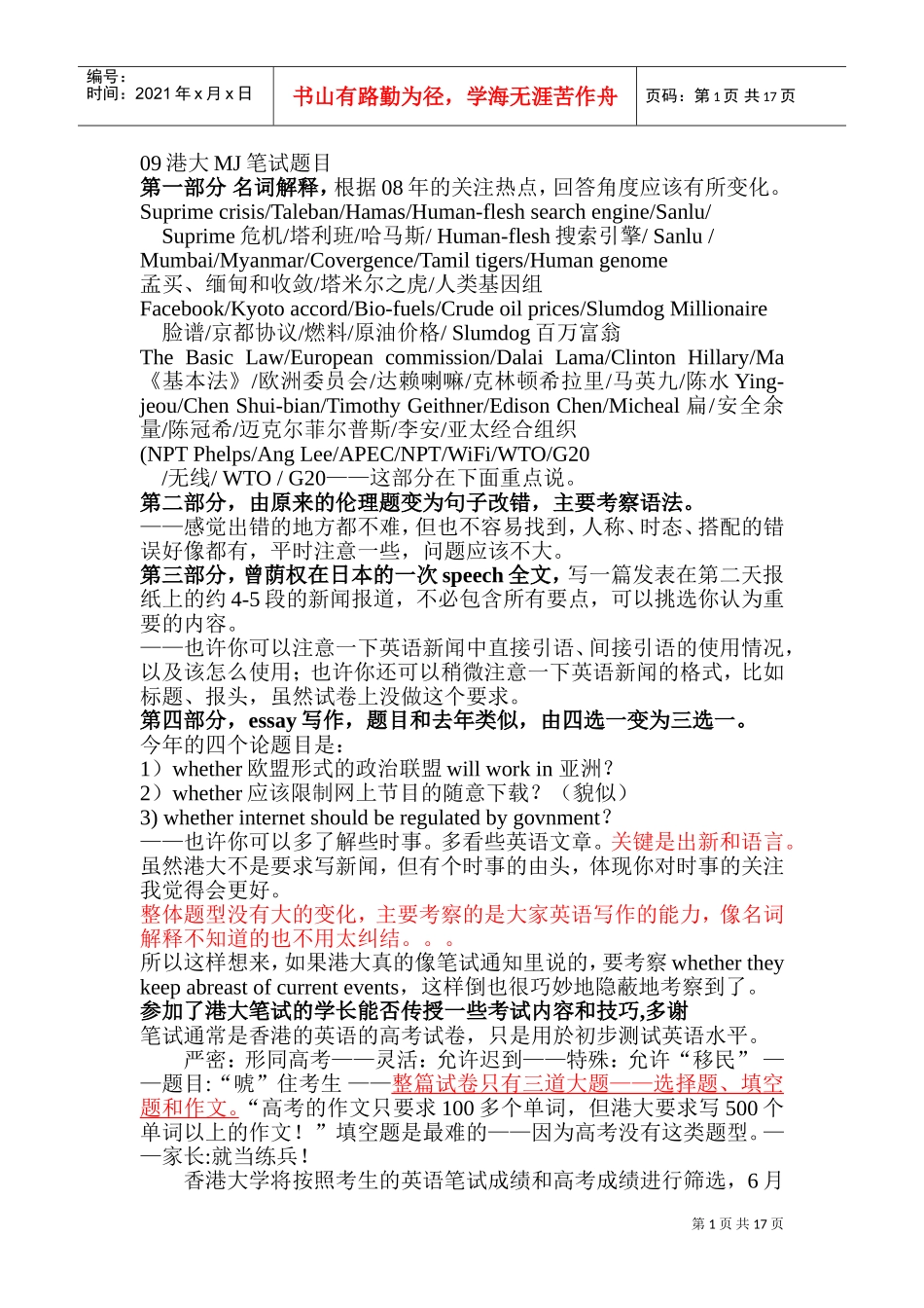 港大笔试面试培训材料_第1页