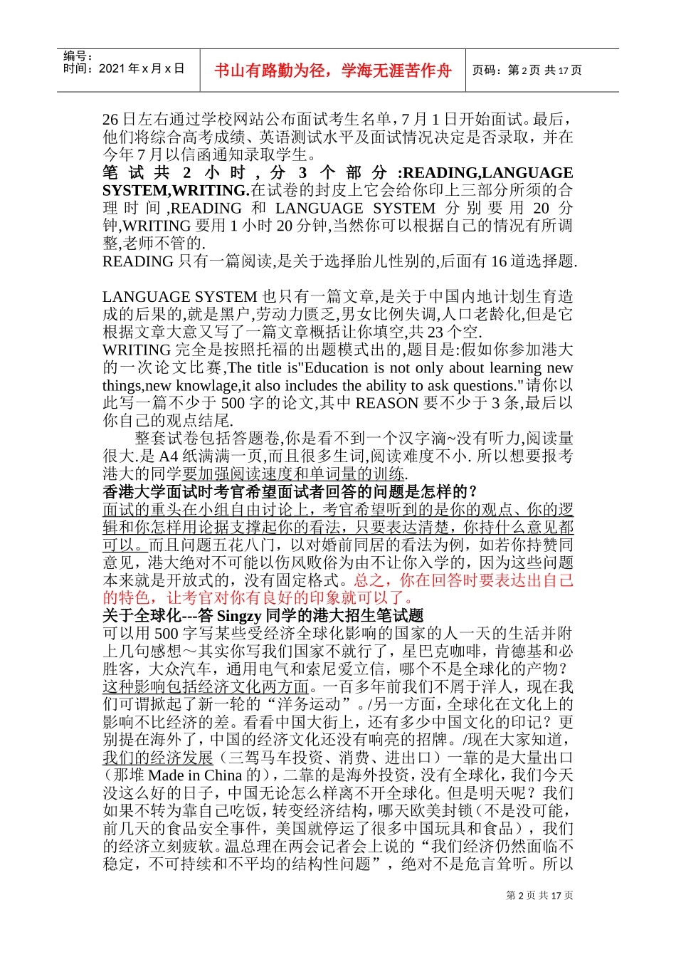 港大笔试面试培训材料_第2页