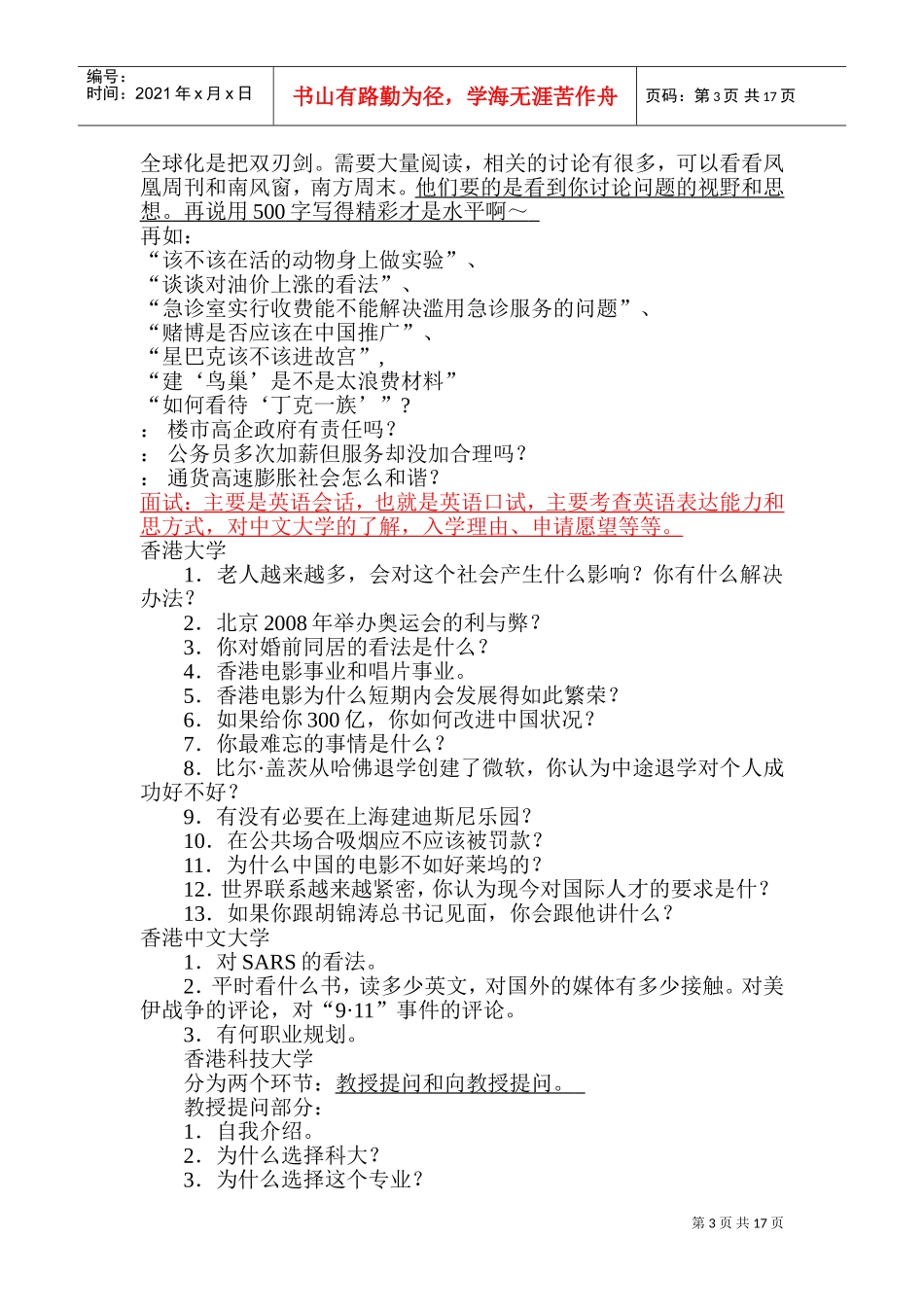 港大笔试面试培训材料_第3页