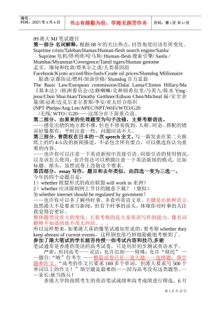 港大笔试面试培训材料