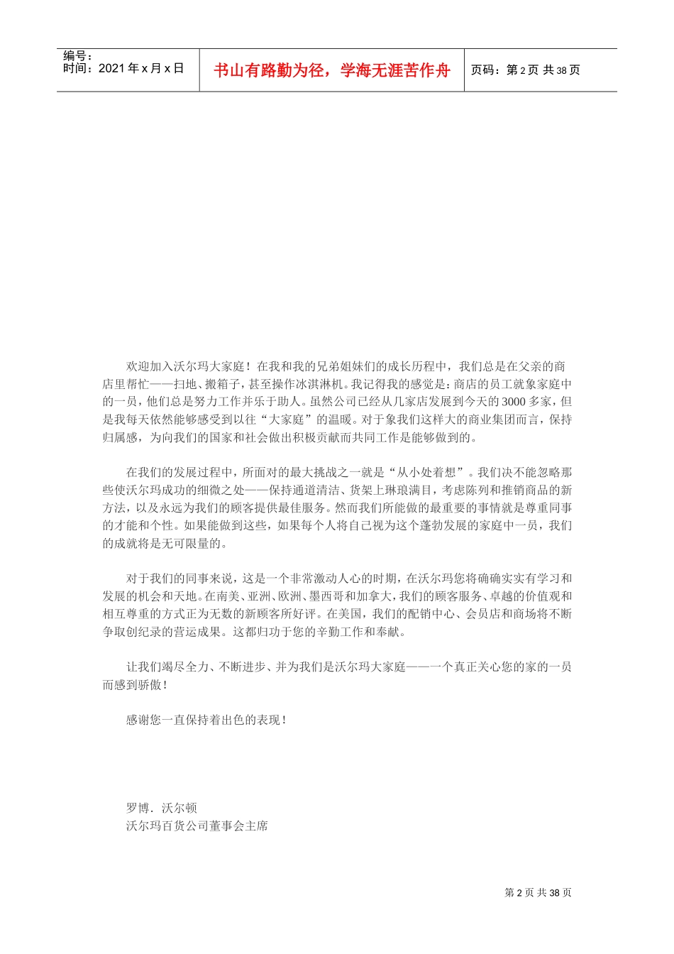 沃尔玛集团员工手册_第2页