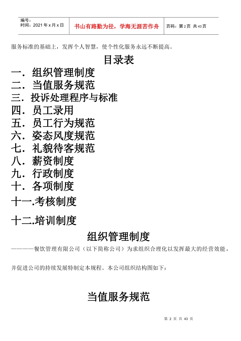 快餐厅运营员工手册_第2页