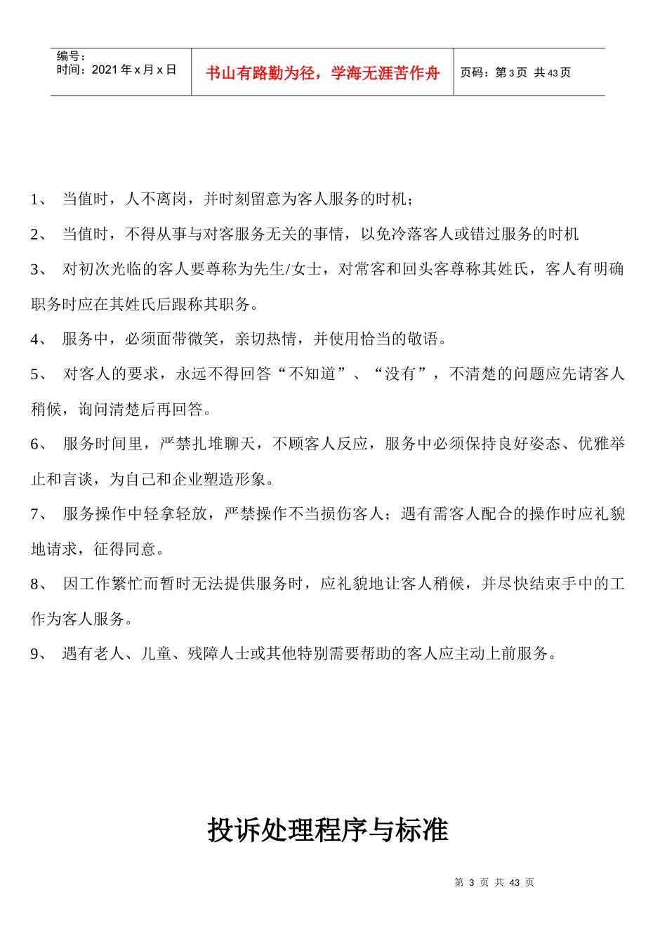 快餐厅运营员工手册_第3页