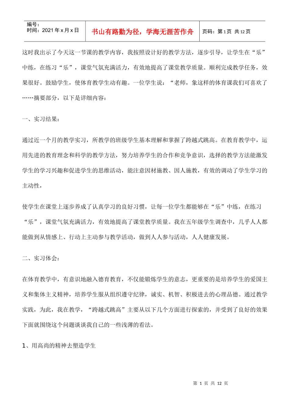 教师工作规划_第1页