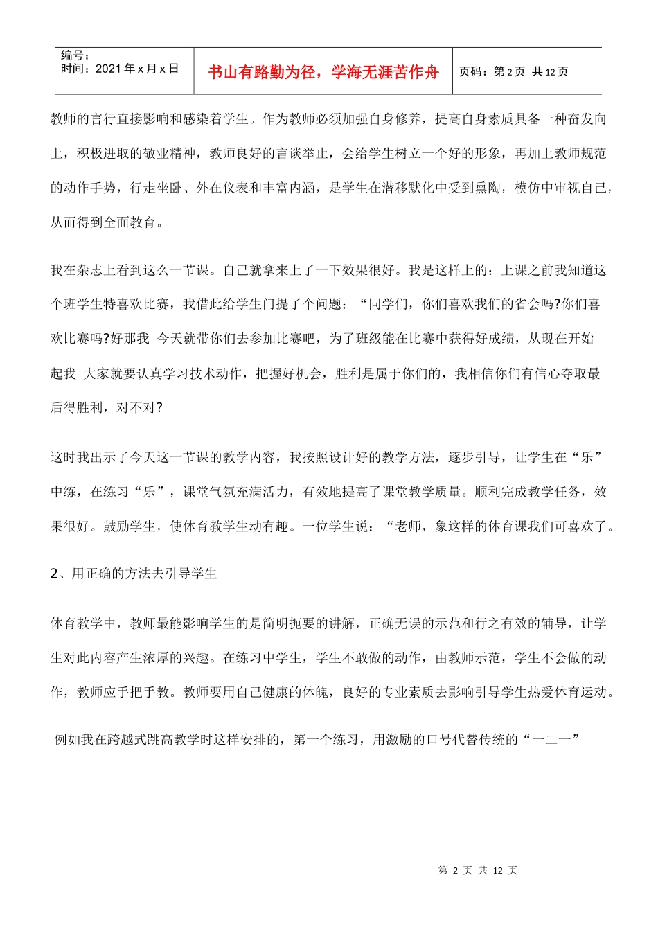 教师工作规划_第2页