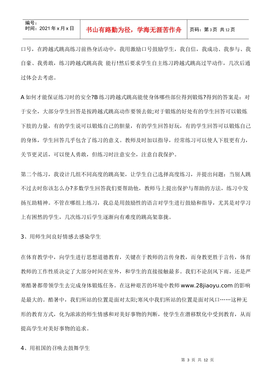 教师工作规划_第3页