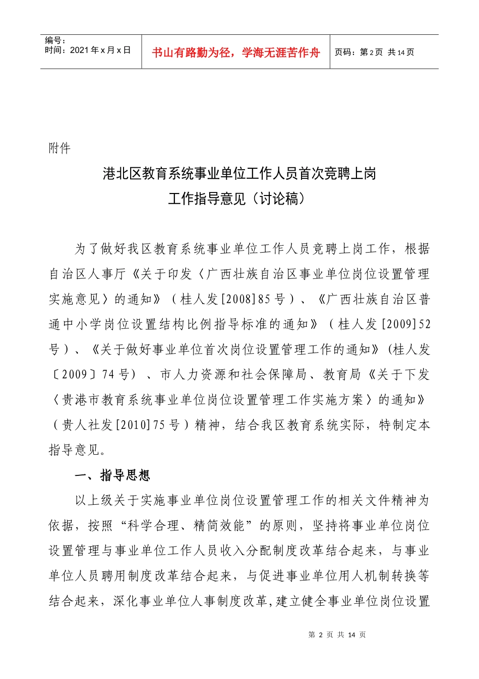 港北教育系统岗位竞聘指导意见_第2页