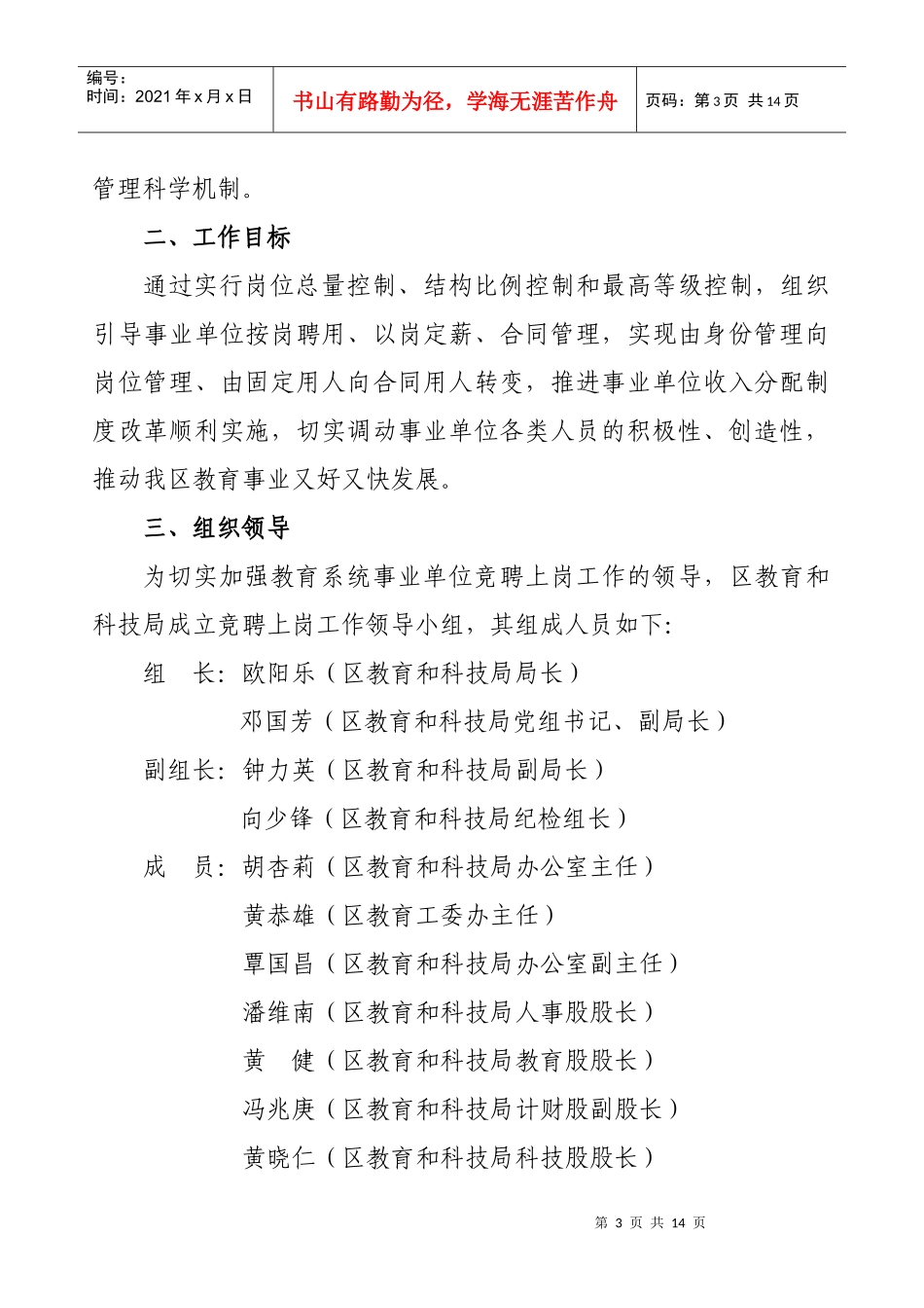 港北教育系统岗位竞聘指导意见_第3页