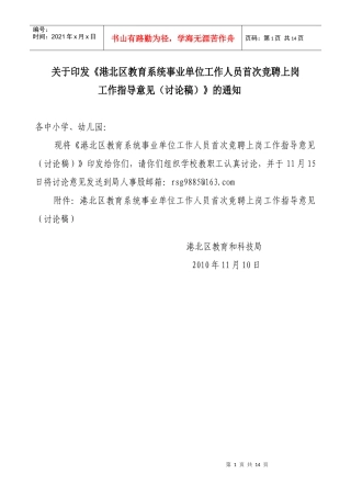 港北教育系统岗位竞聘指导意见