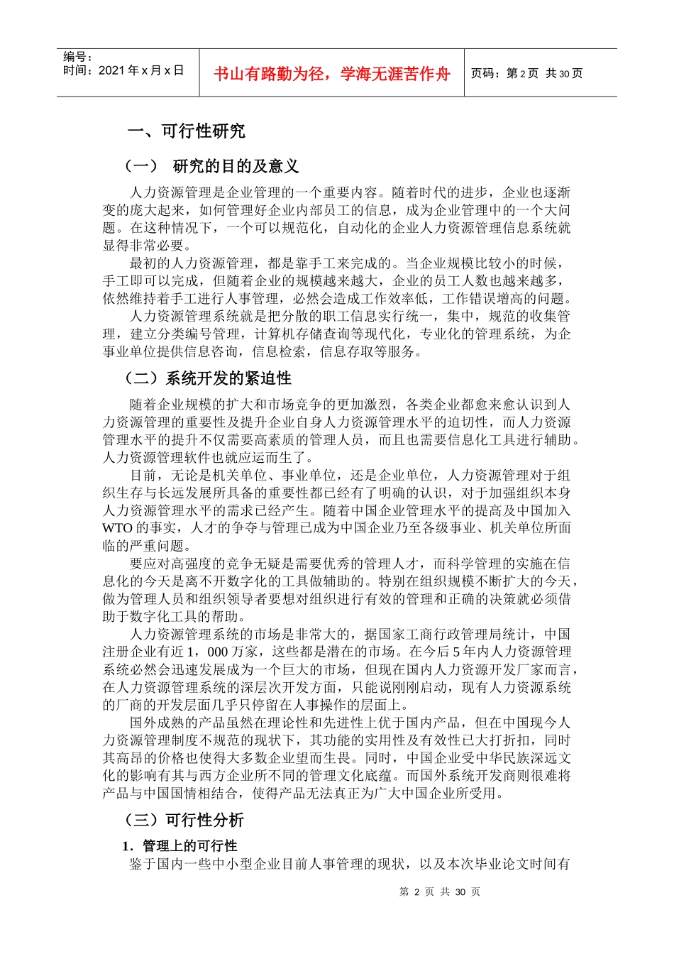 管理信息系统课程设计 人力资源管理_第2页