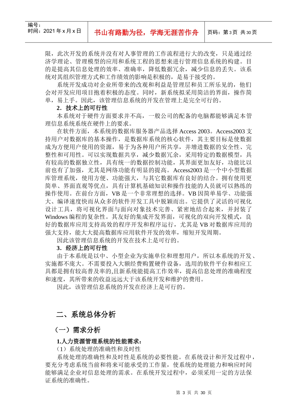 管理信息系统课程设计 人力资源管理_第3页