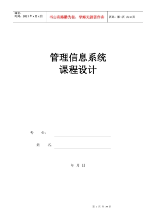 管理信息系统课程设计 人力资源管理