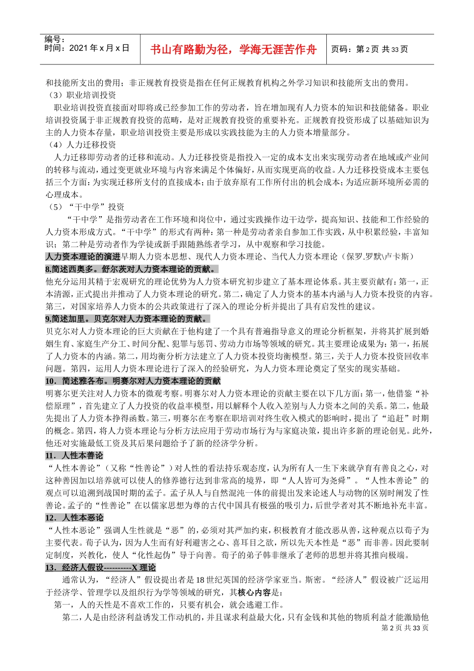 自考人力资源开发与管理笔记总汇_第2页