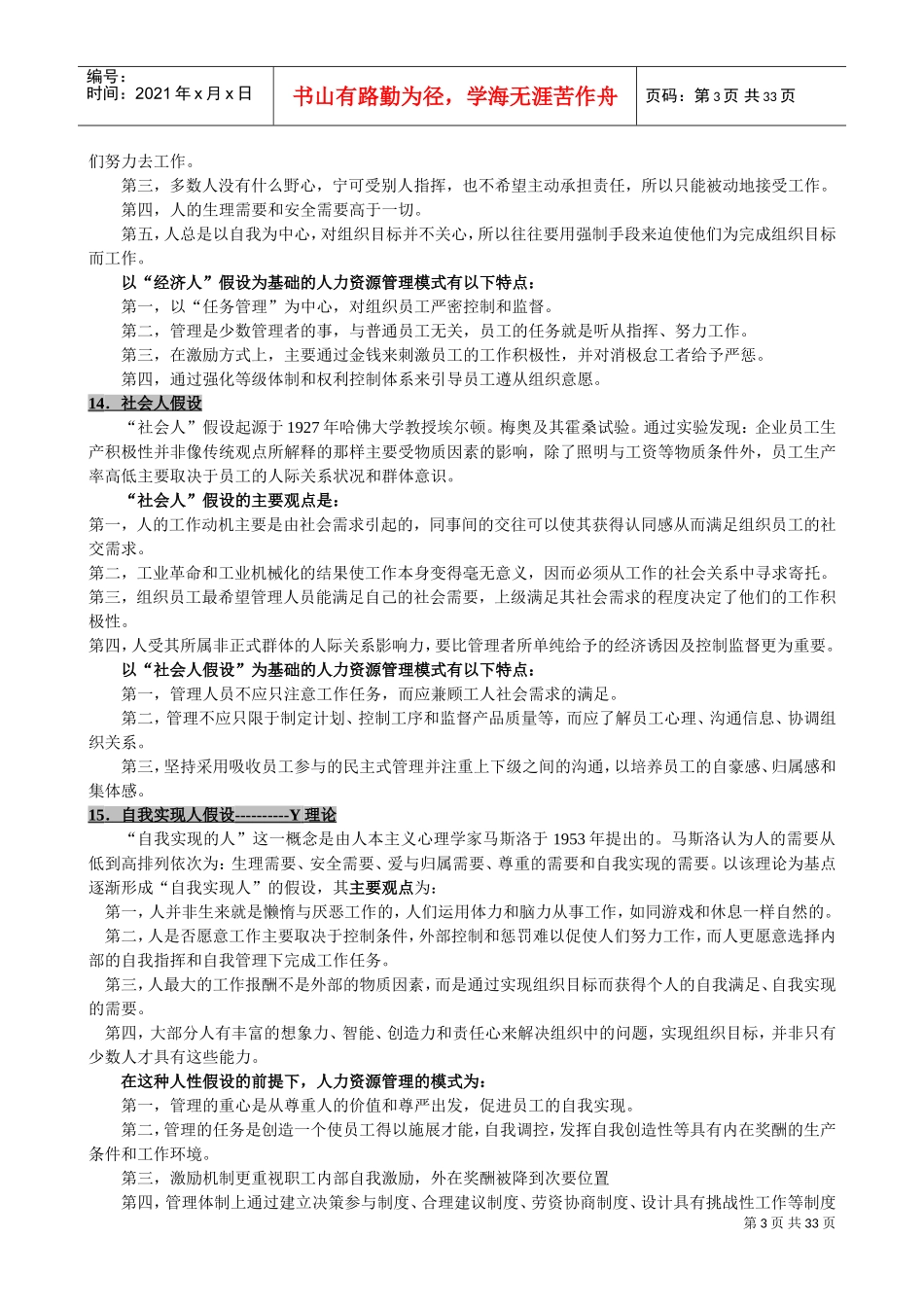 自考人力资源开发与管理笔记总汇_第3页