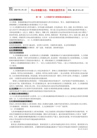 自考人力资源开发与管理笔记总汇