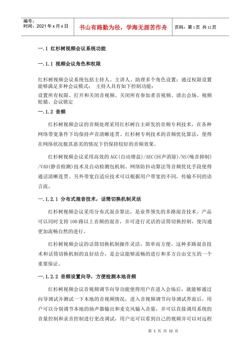 视频会议系统功能_第1页