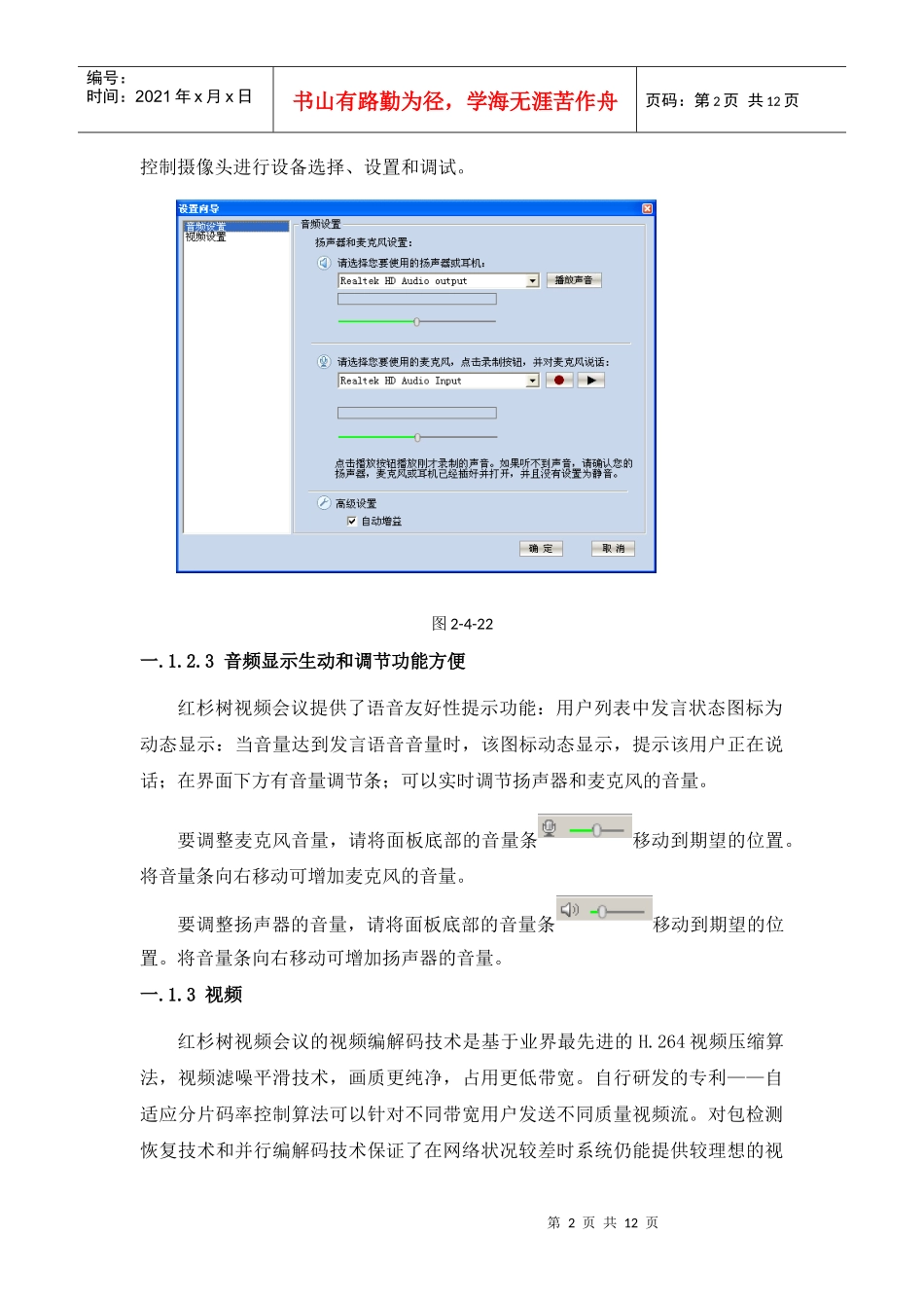 视频会议系统功能_第2页