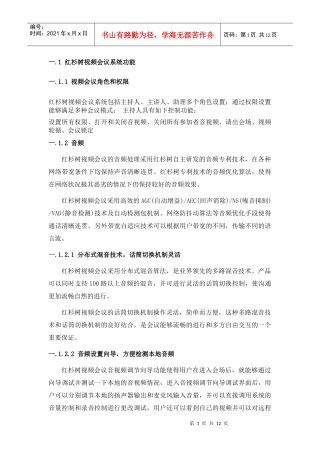 视频会议系统功能