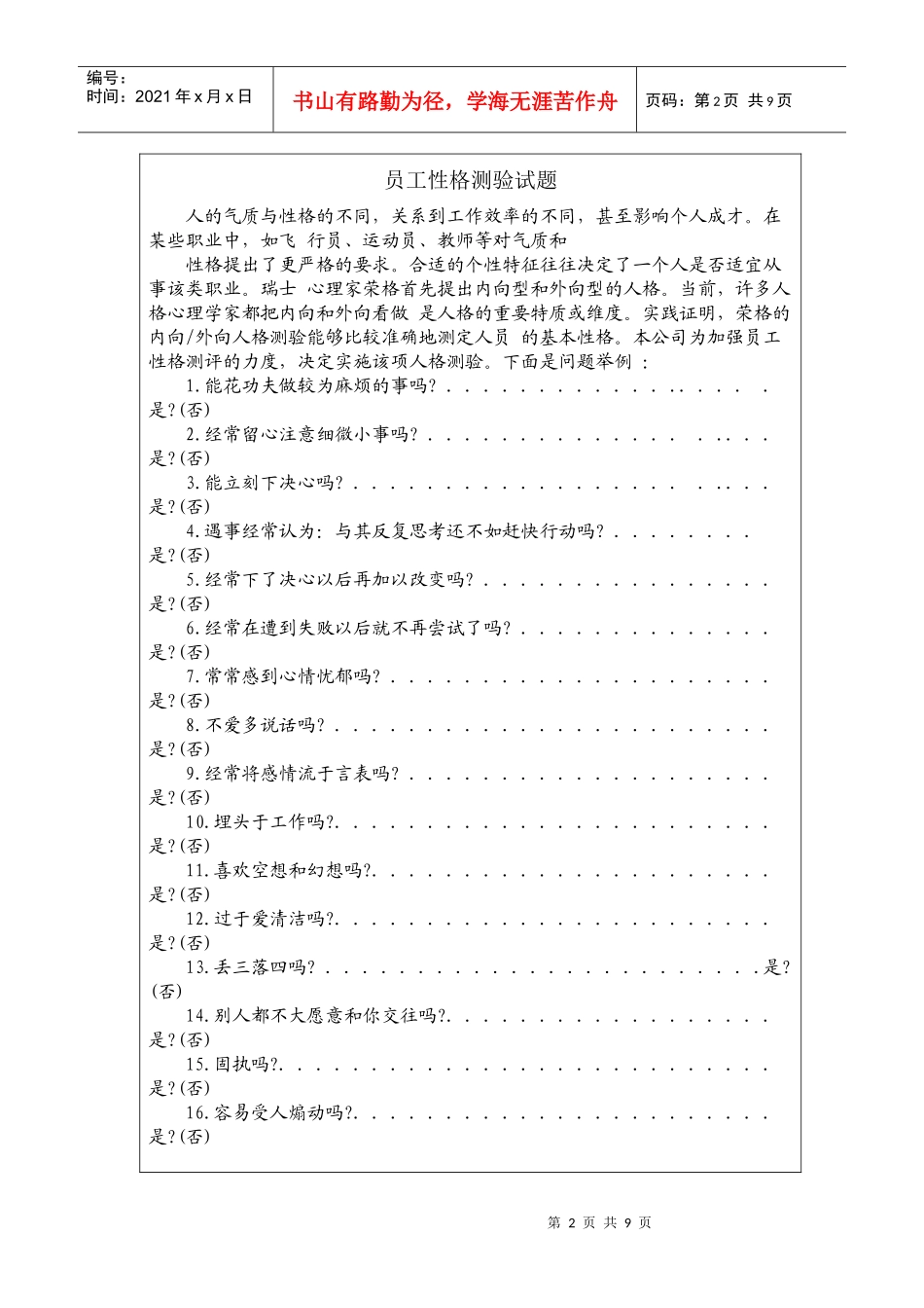 招聘笔试测试题汇编_第2页