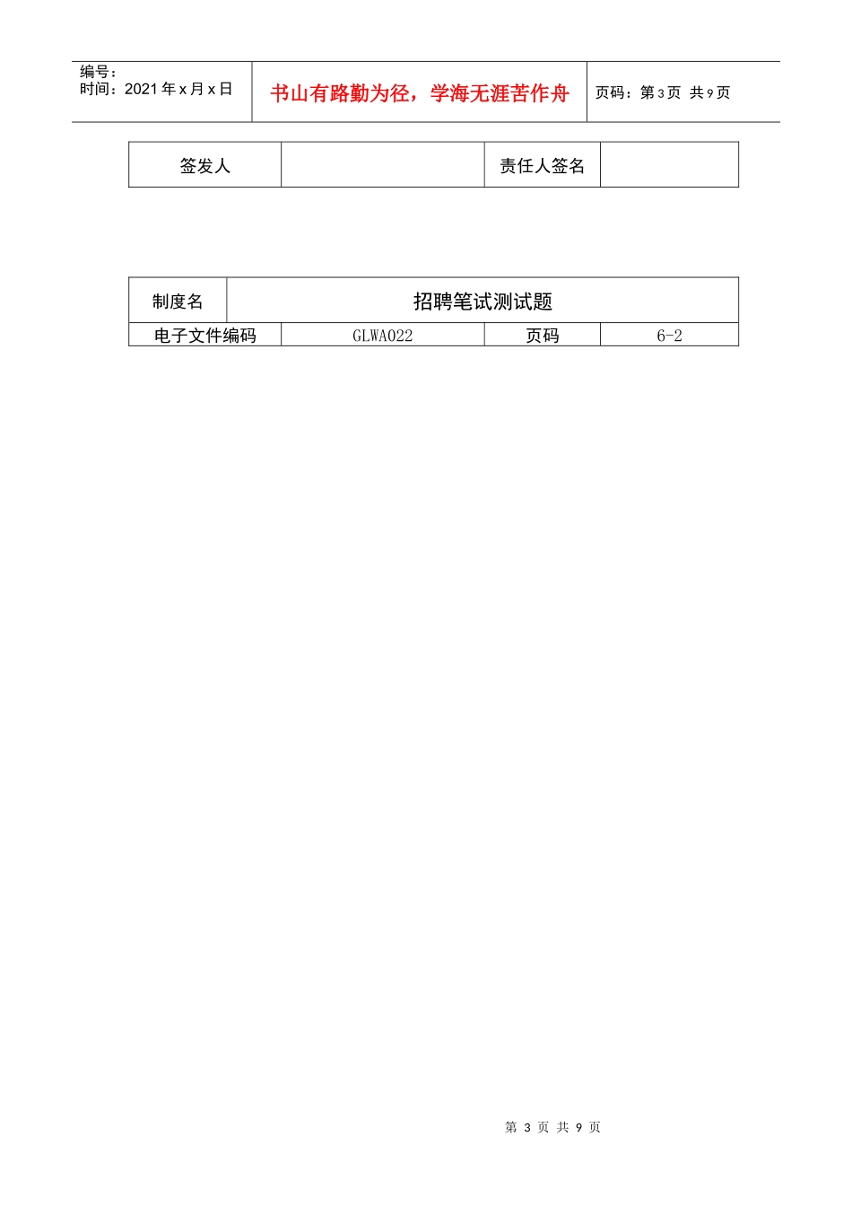 招聘笔试测试题汇编_第3页