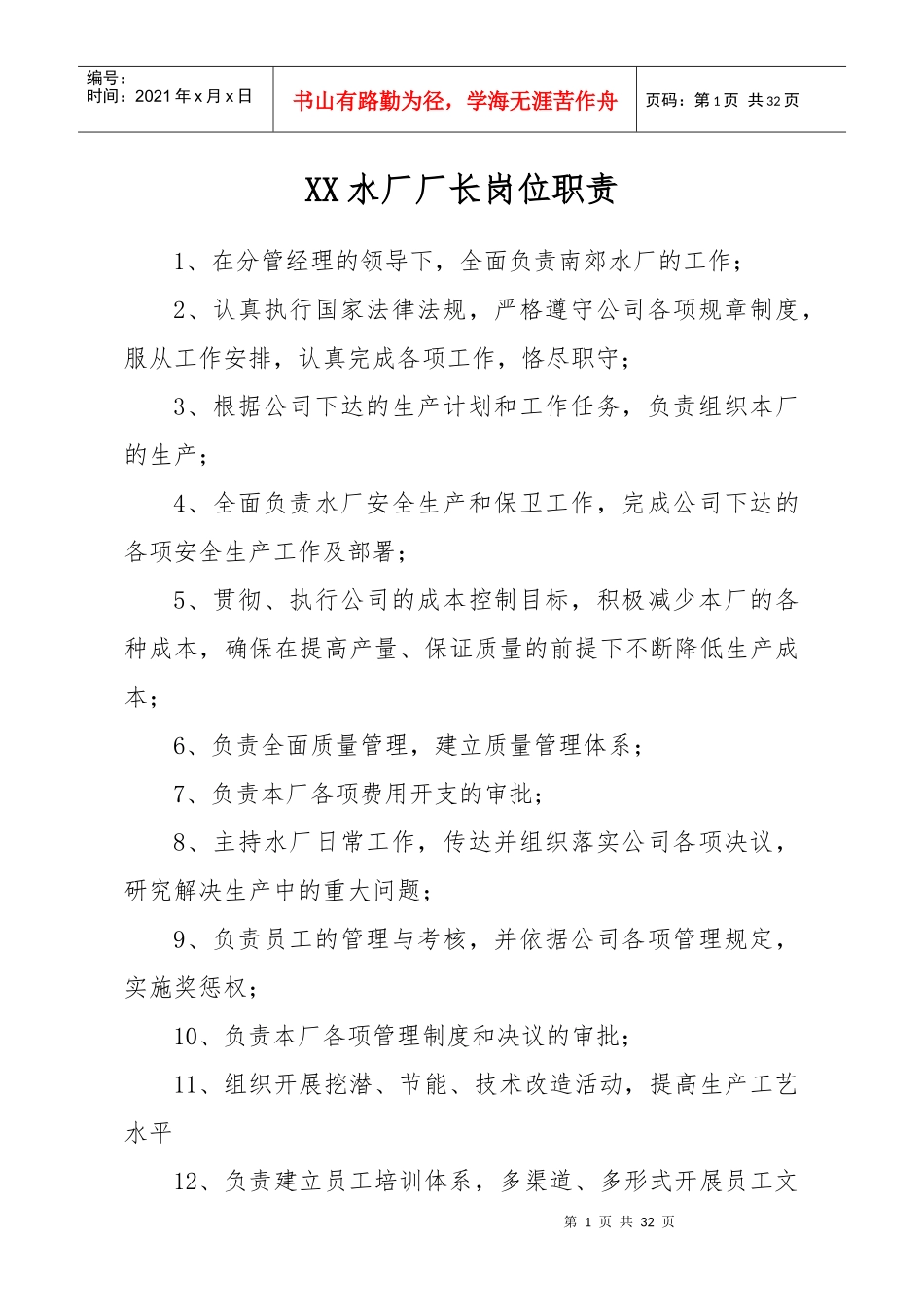 水厂岗位职责_第1页