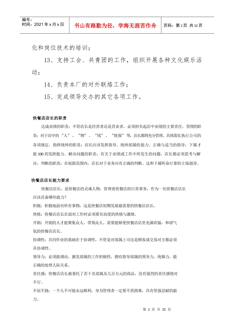 水厂岗位职责_第2页