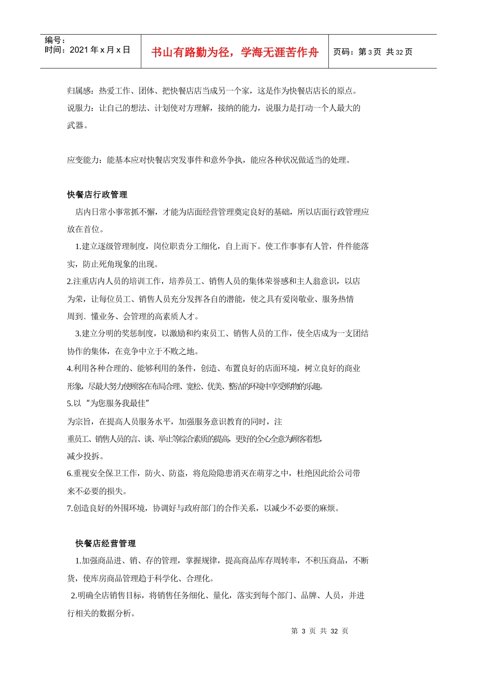 水厂岗位职责_第3页