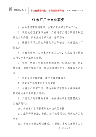 水厂岗位职责