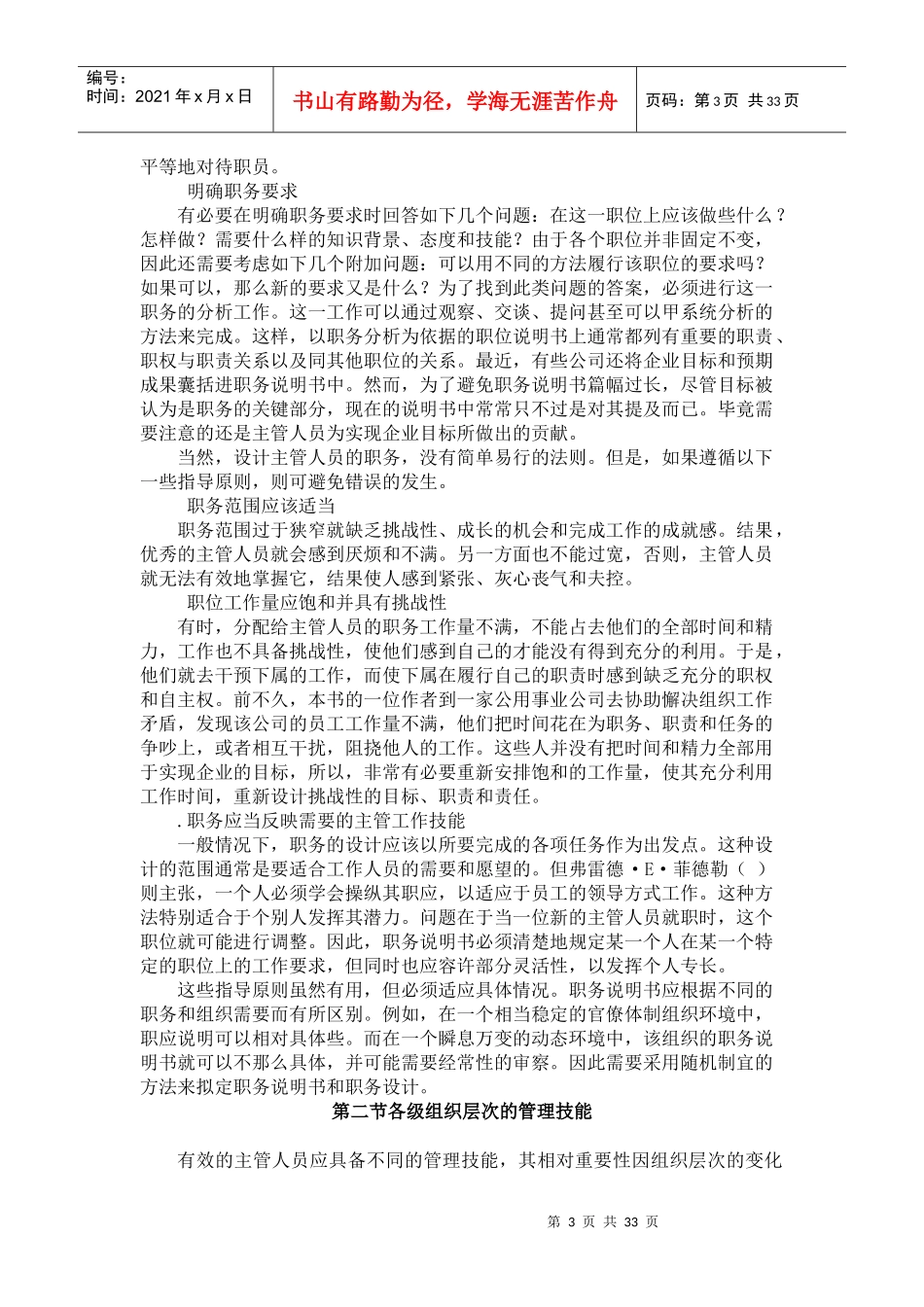 第十六章主管人员的选拔_第3页