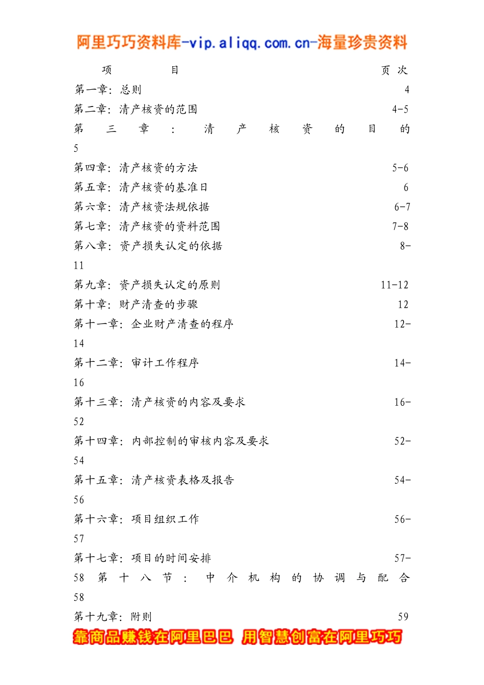 某集团清产核资工作培训资料_第3页
