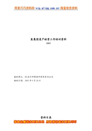 某集团清产核资工作培训资料