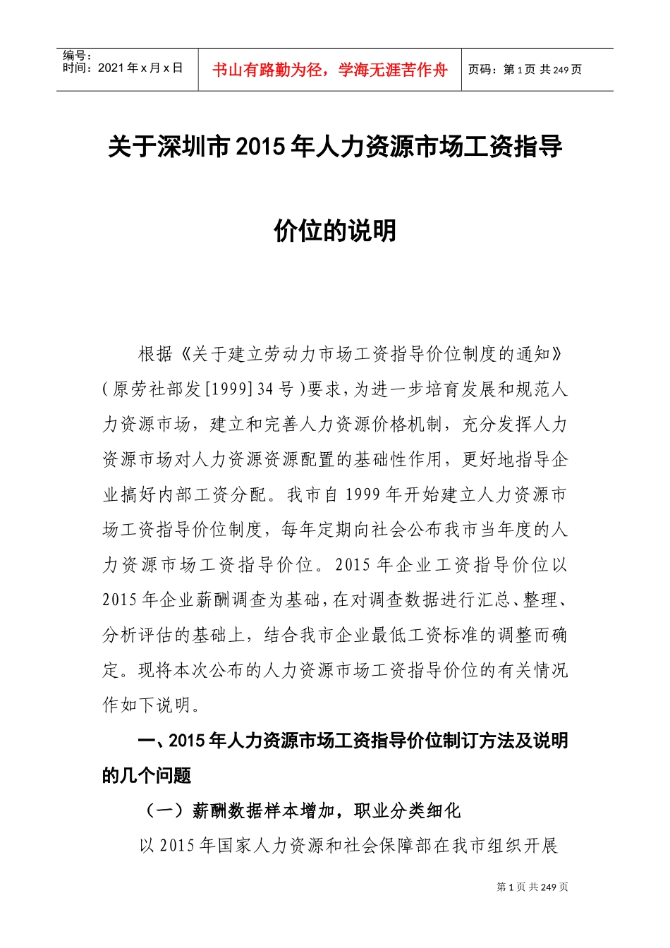 某某市人力资源市场工资指导价位的说明_第3页