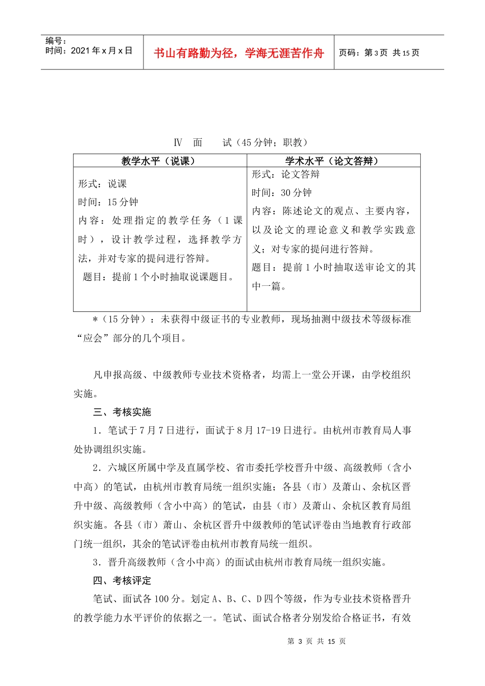 杭州市中小学教师教学能力考核办法_第3页