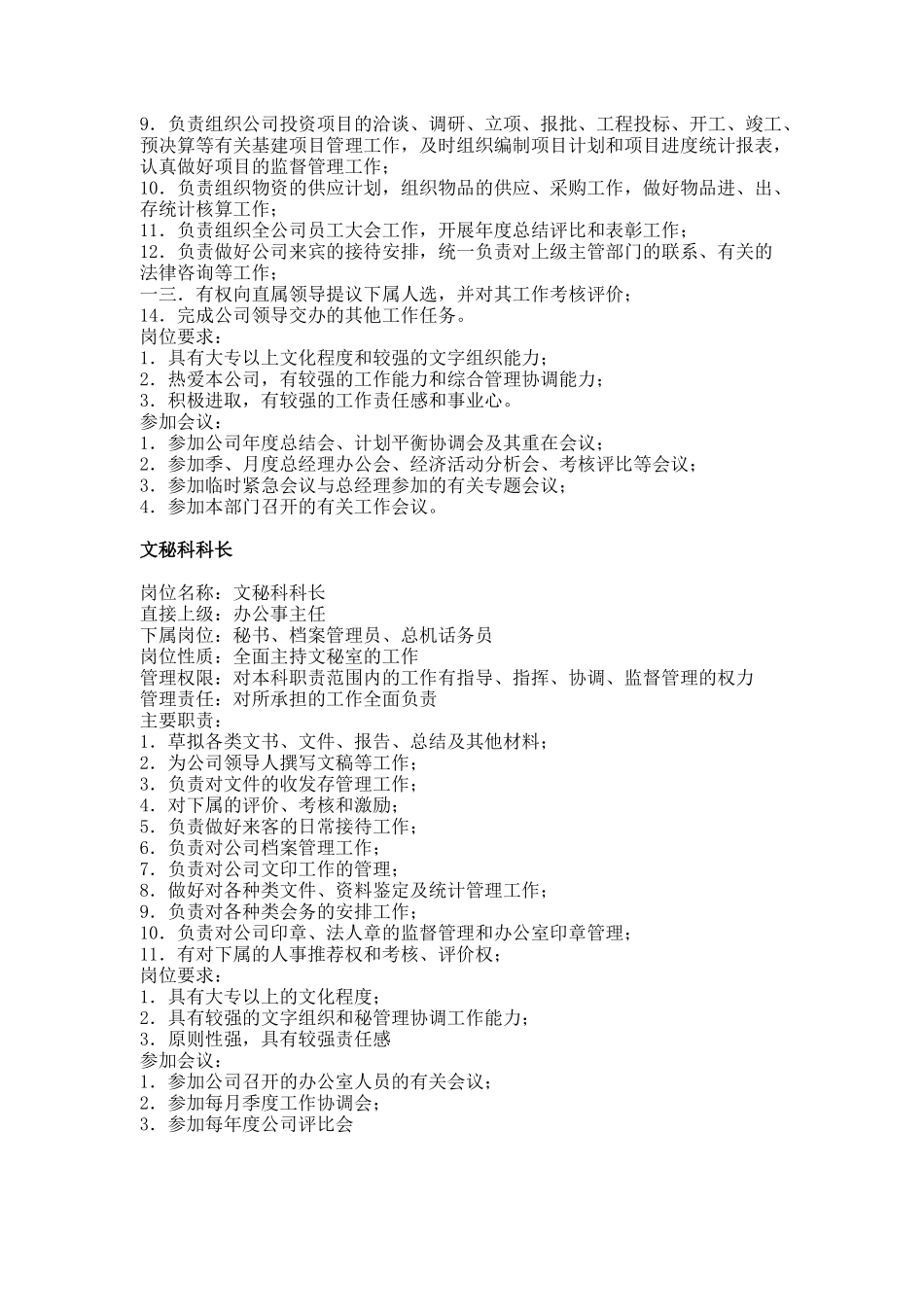 行政、文职类工作岗位职责_第3页