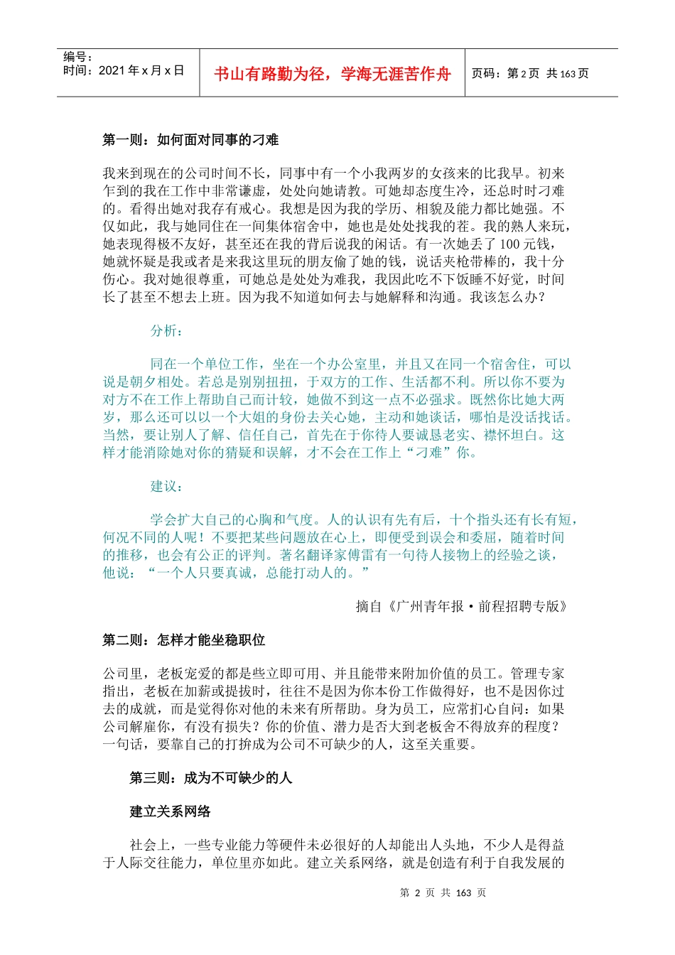 职业生涯之上班手册_第2页