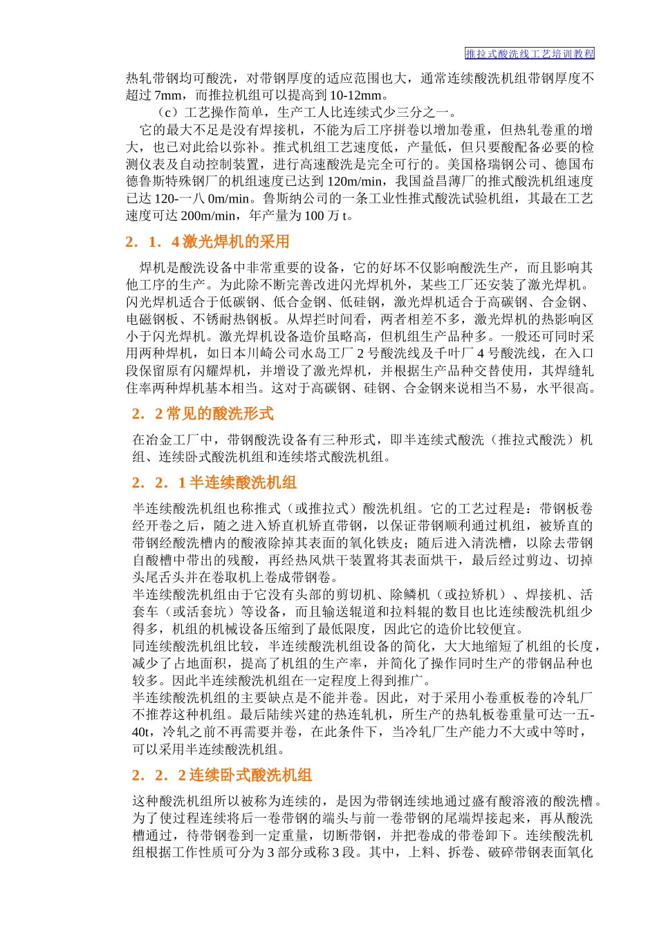 推拉式酸洗线工艺培训教程_第3页