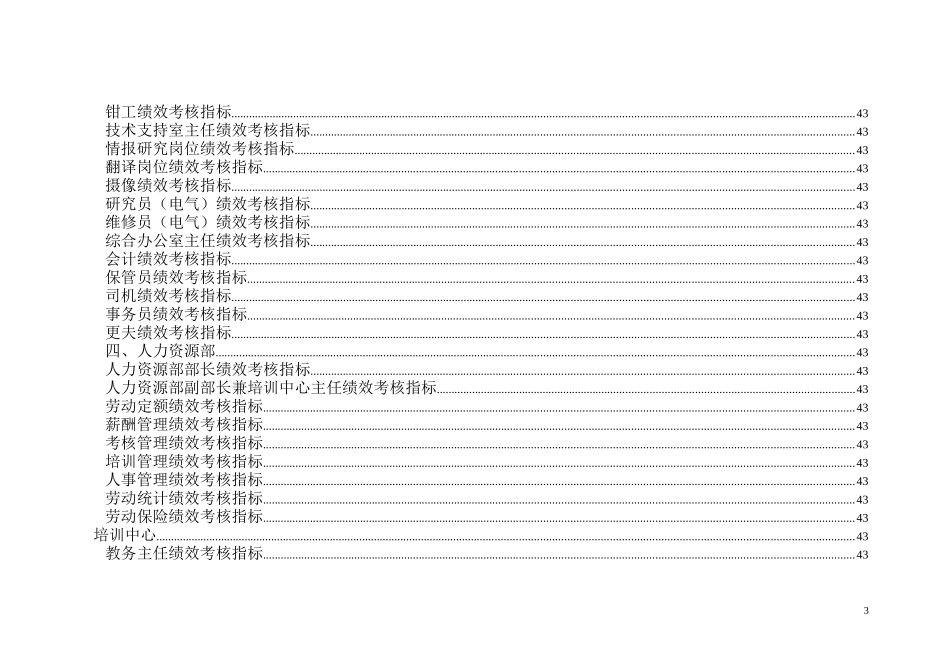 某咨询—北方特种装备0427北方特装绩效考核指标_第3页