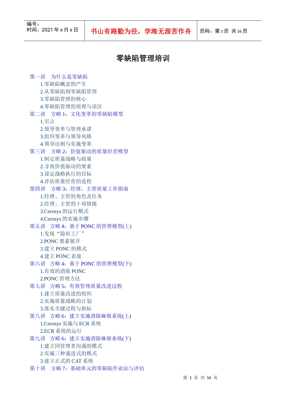 零缺陷管理培训_第1页