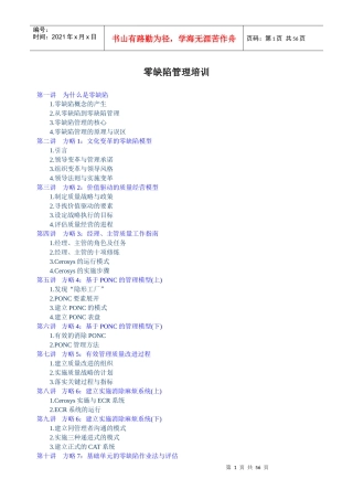 零缺陷管理培训