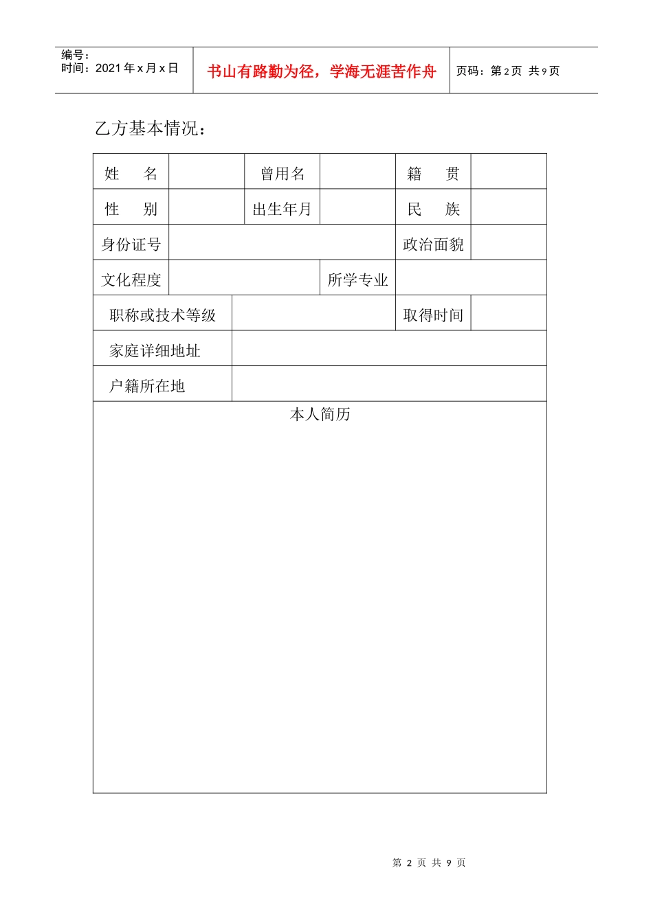 黄冈市直机关工勤人员聘用_第2页