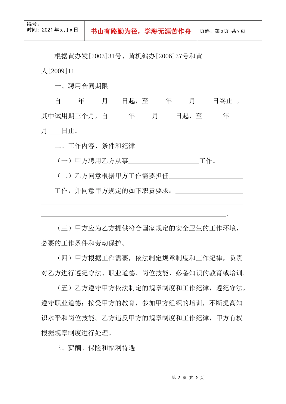 黄冈市直机关工勤人员聘用_第3页