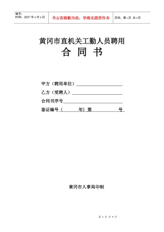 黄冈市直机关工勤人员聘用