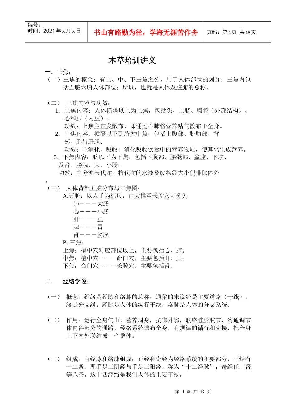 本草之谜培训讲义_第1页