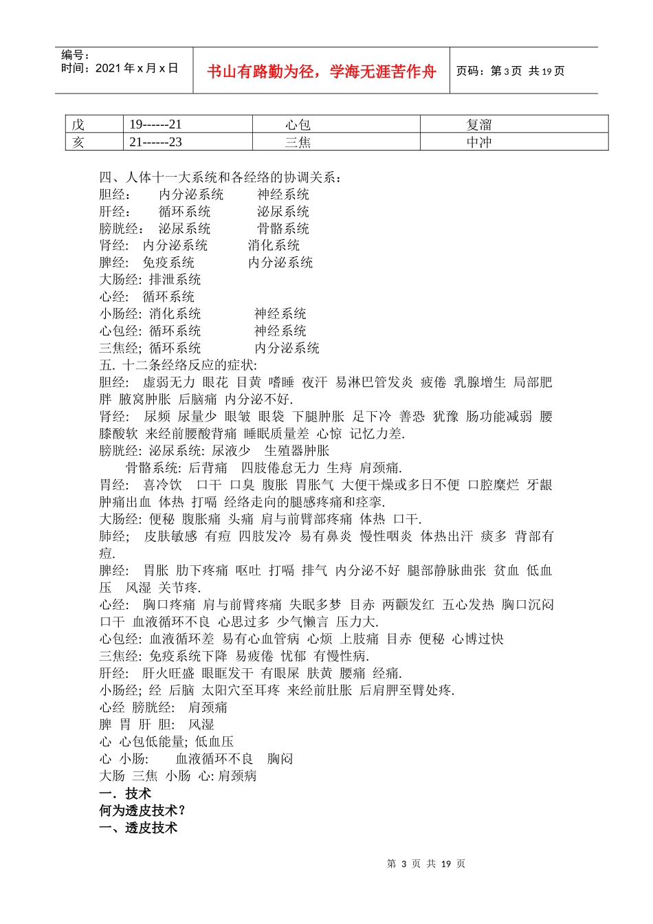 本草之谜培训讲义_第3页